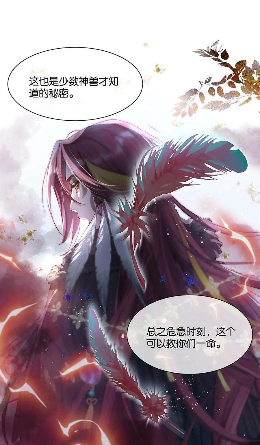 勿扰！暴躁神官执勤中28话 无需知道