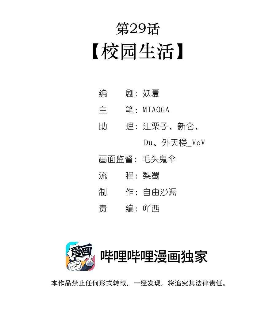 勿扰！暴躁神官执勤中29话 校园生活