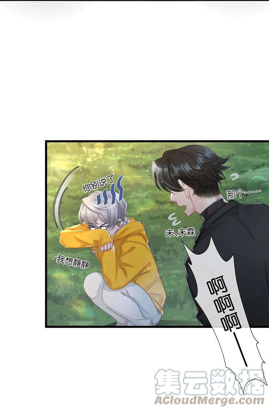 勿扰！暴躁神官执勤中29话 校园生活