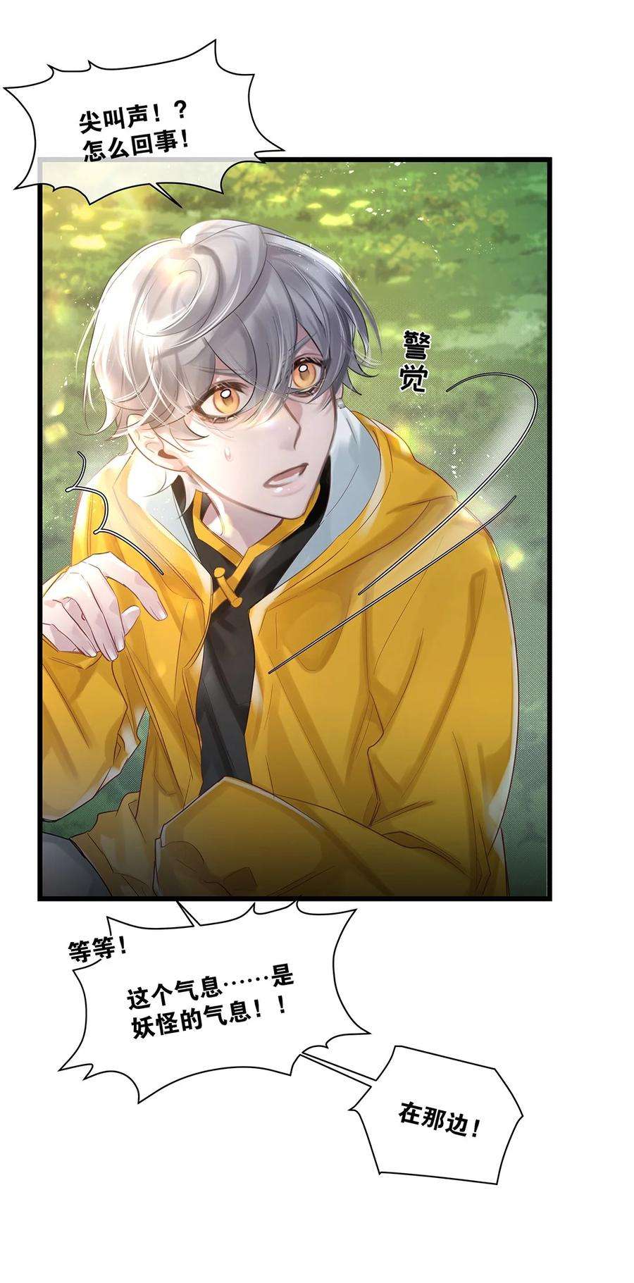 勿扰！暴躁神官执勤中29话 校园生活