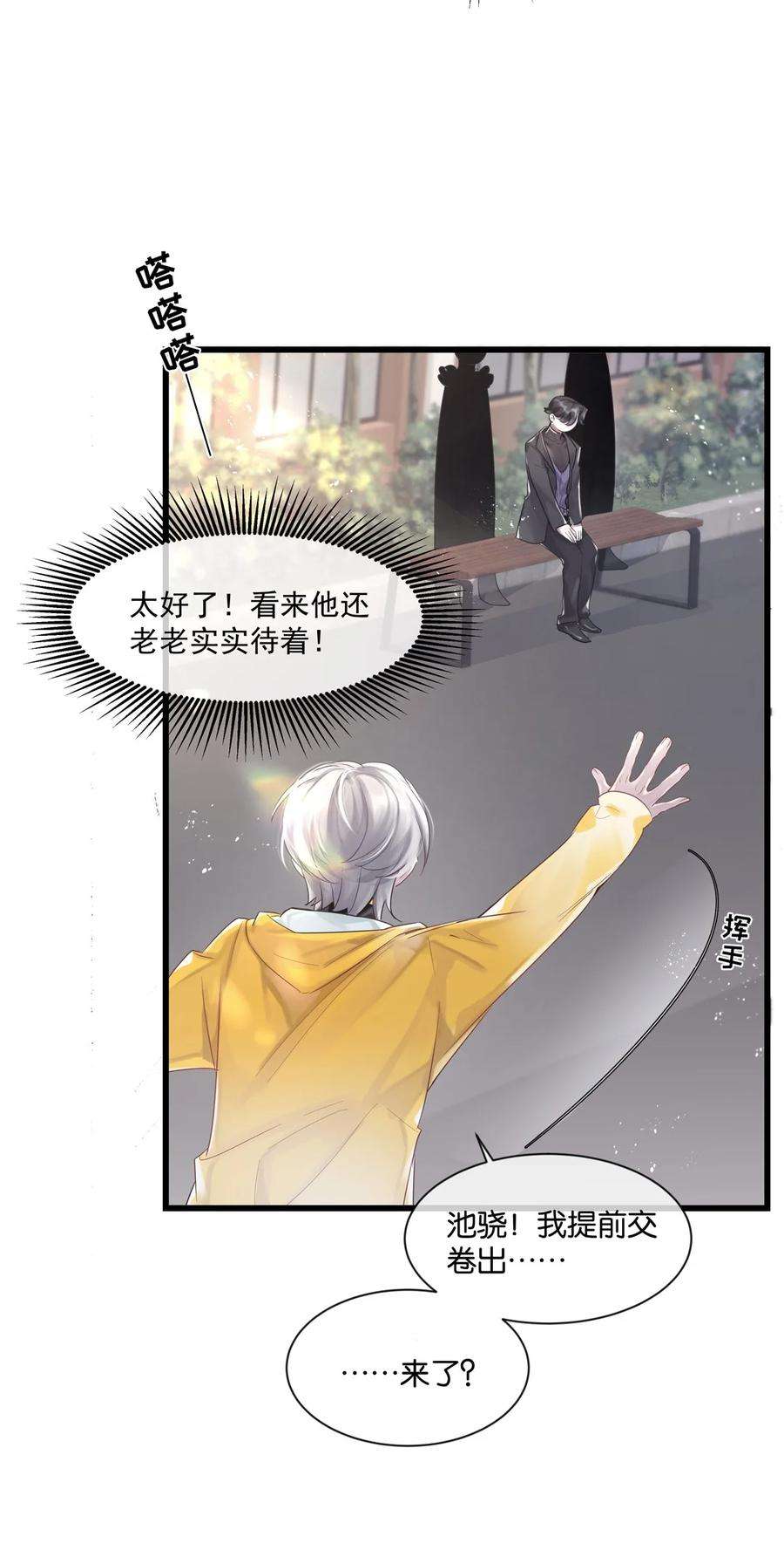 勿扰！暴躁神官执勤中29话 校园生活