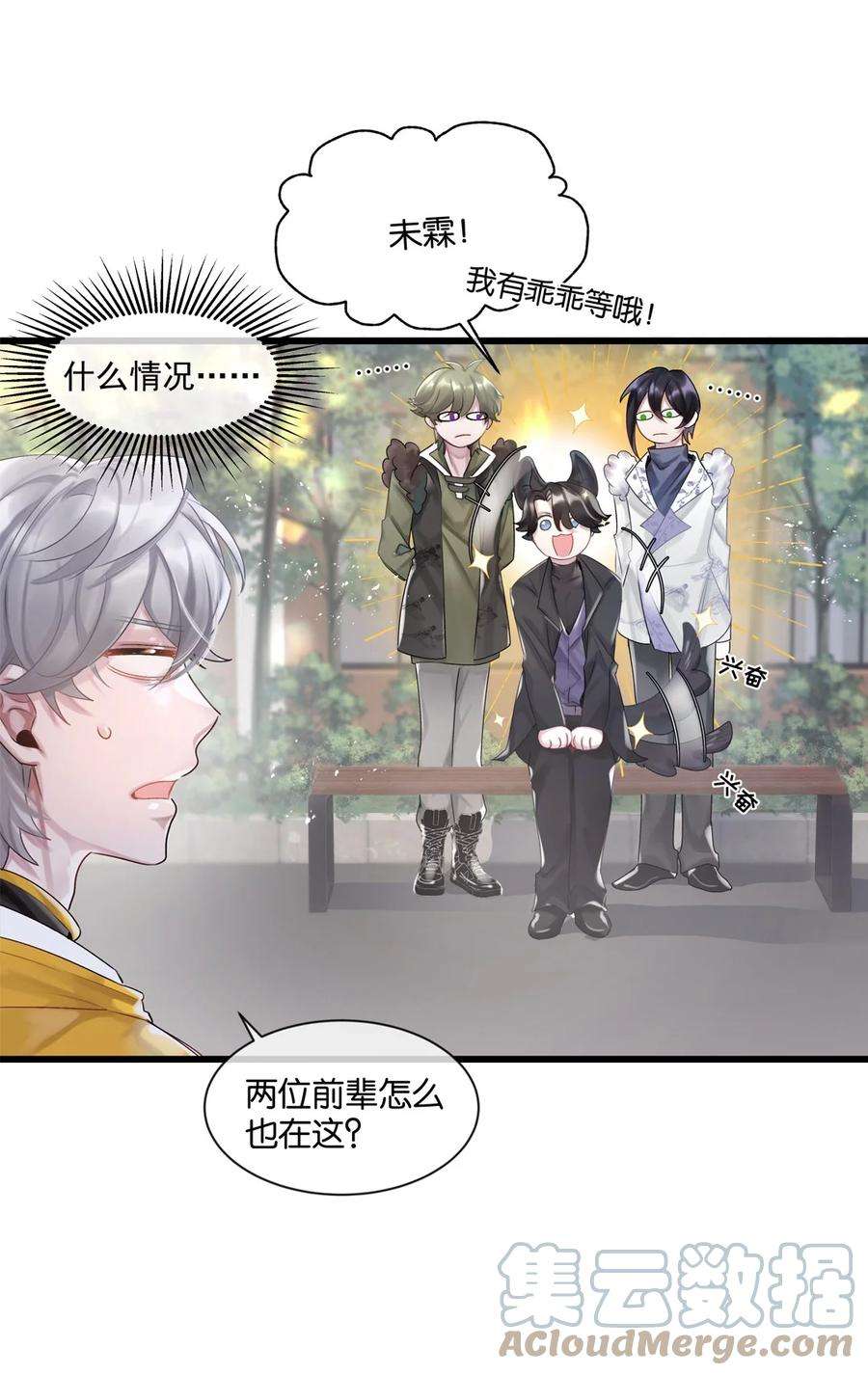 勿扰！暴躁神官执勤中29话 校园生活