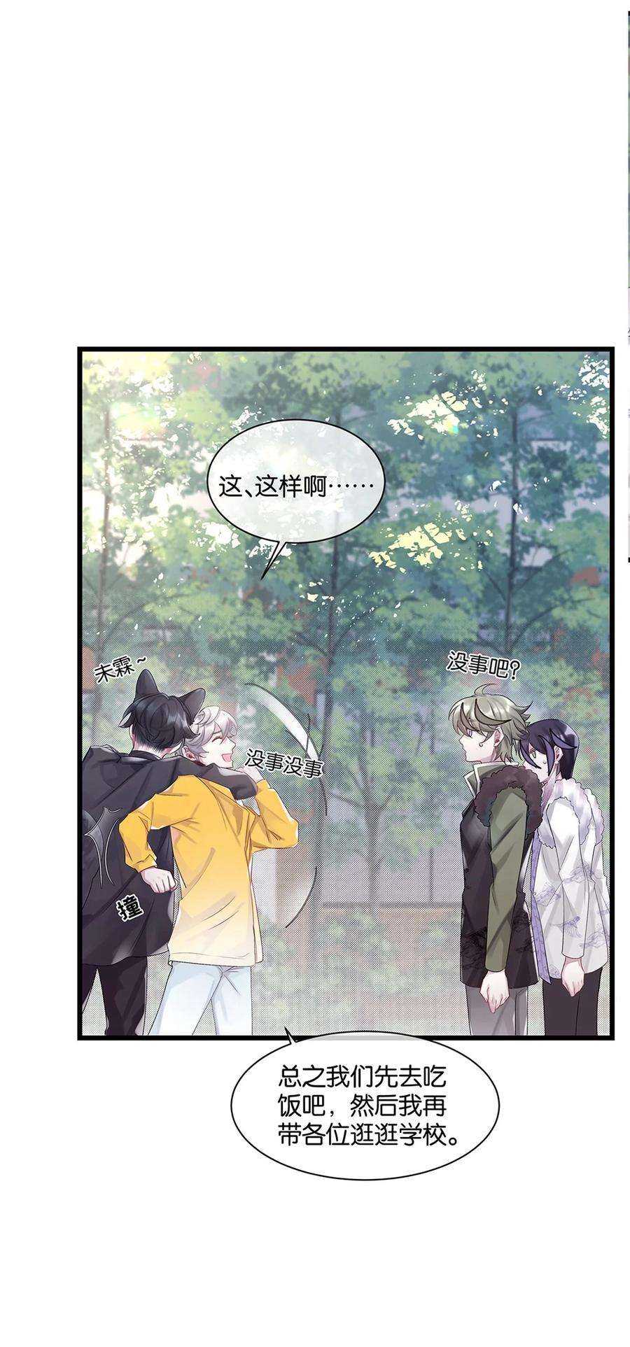 勿扰！暴躁神官执勤中29话 校园生活