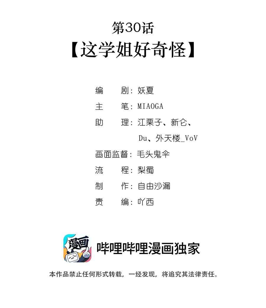 勿扰！暴躁神官执勤中30话 这学姐好奇怪