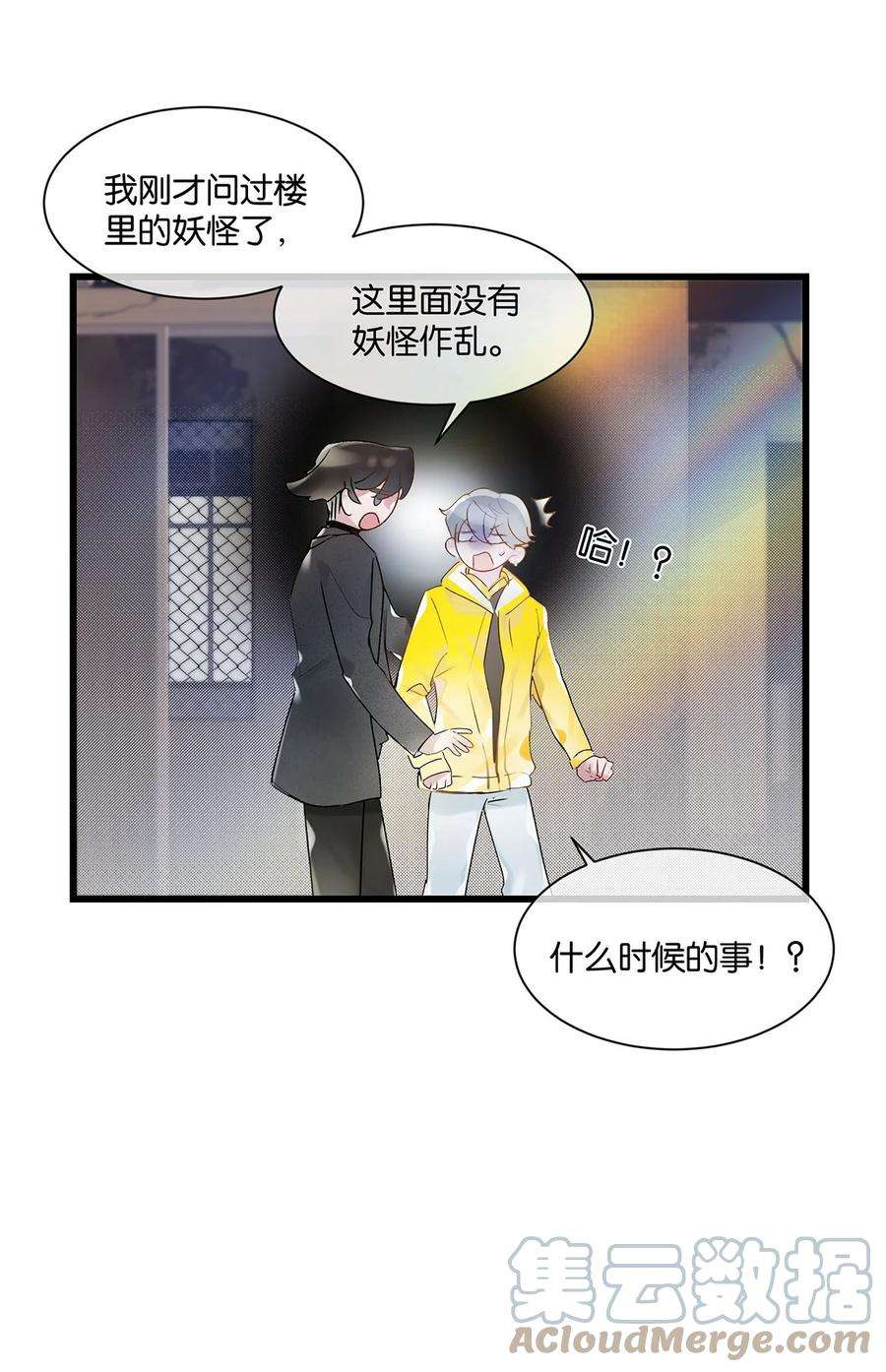 勿扰！暴躁神官执勤中30话 这学姐好奇怪