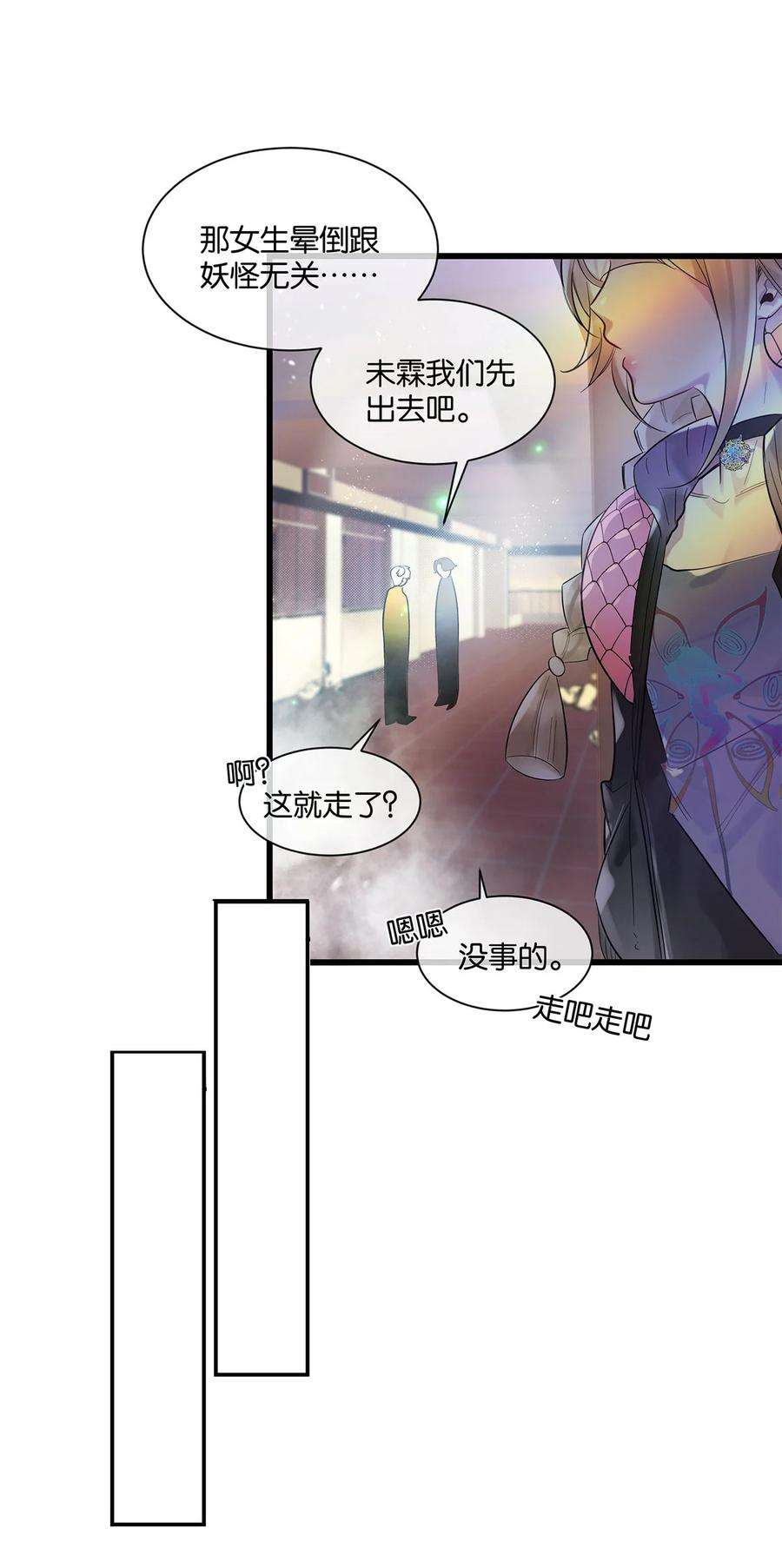勿扰！暴躁神官执勤中30话 这学姐好奇怪
