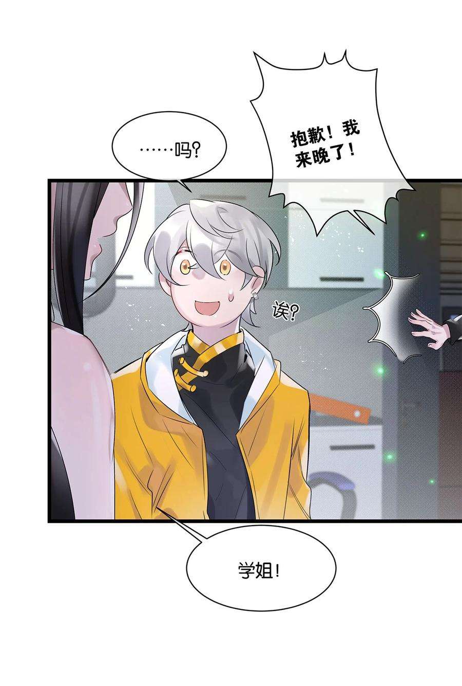 勿扰！暴躁神官执勤中30话 这学姐好奇怪