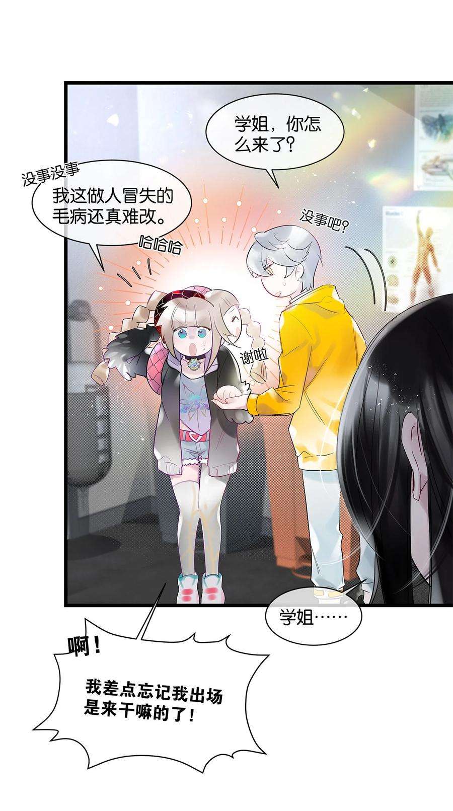 勿扰！暴躁神官执勤中30话 这学姐好奇怪
