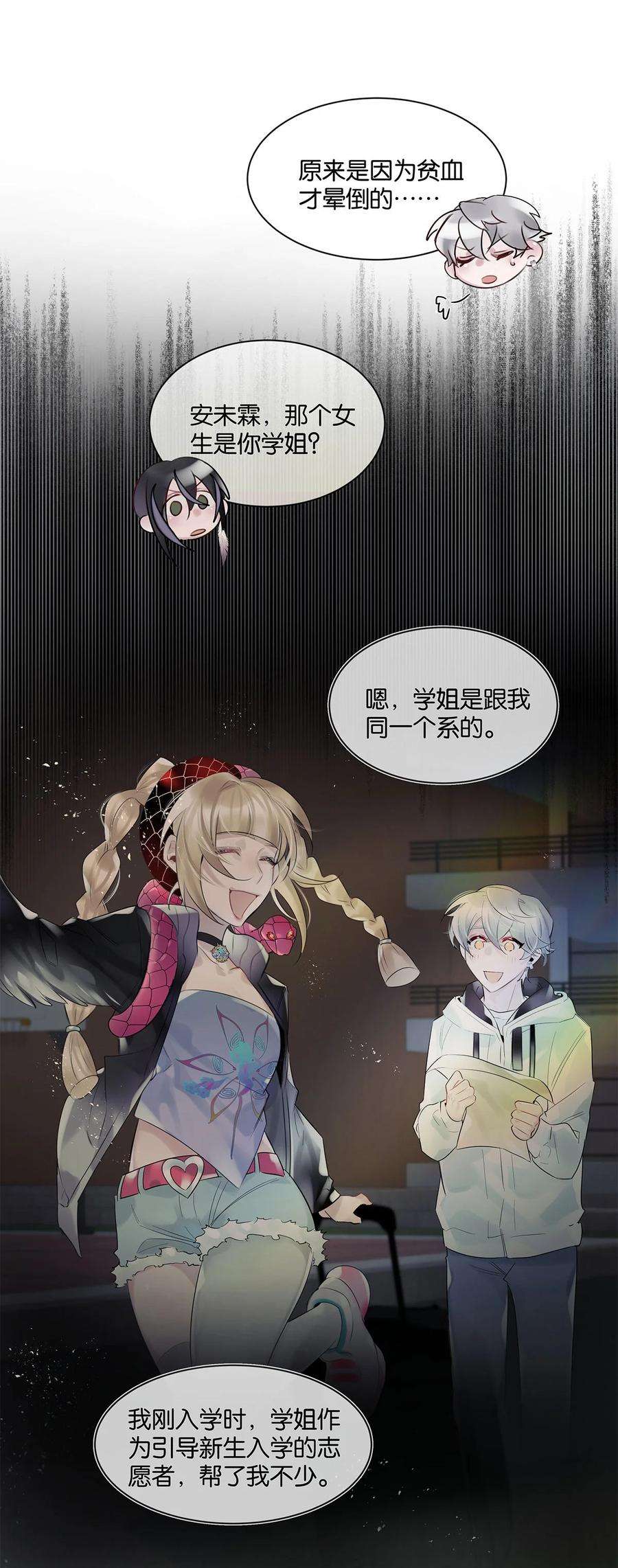 勿扰！暴躁神官执勤中30话 这学姐好奇怪