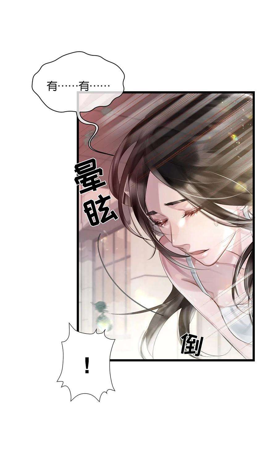 勿扰！暴躁神官执勤中30话 这学姐好奇怪