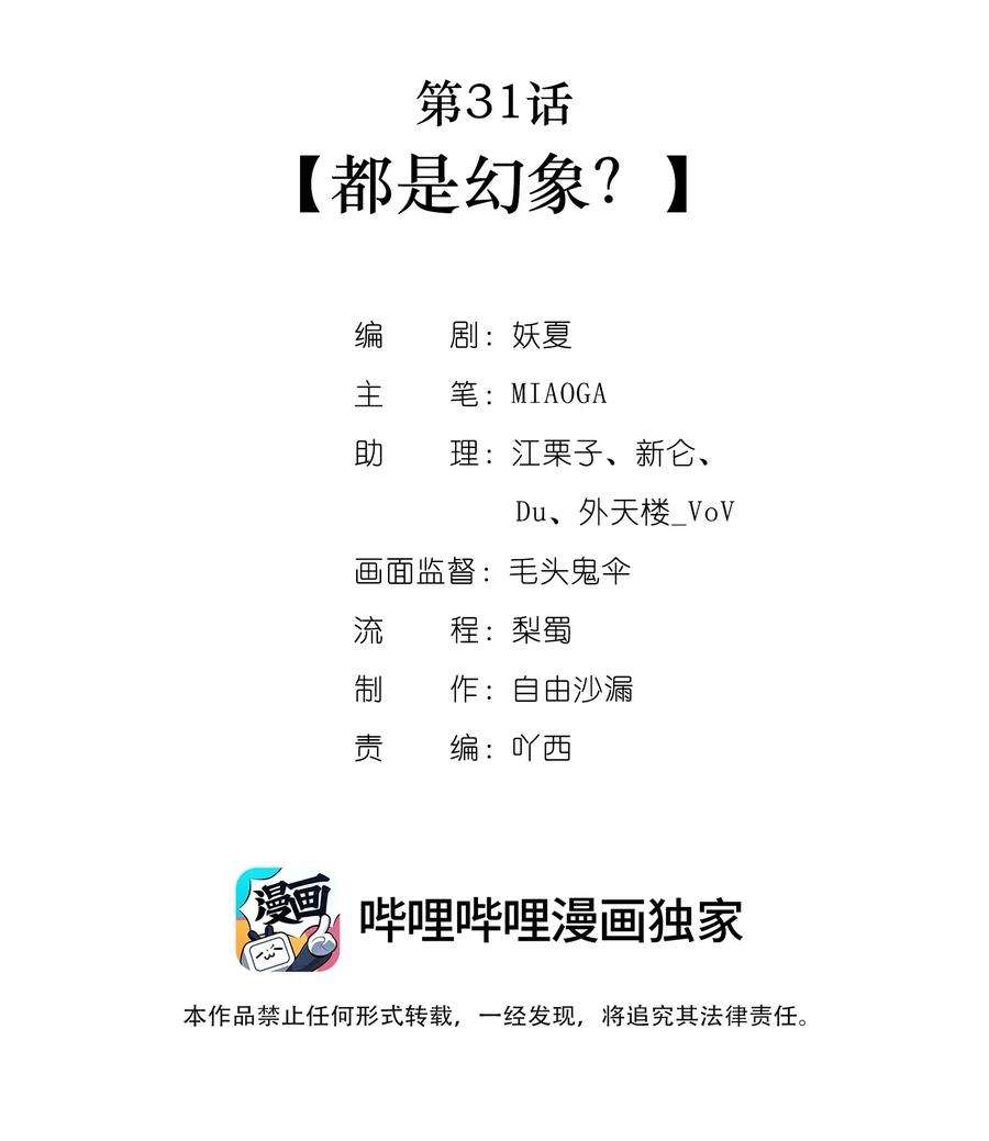 勿扰！暴躁神官执勤中31话 都是幻象？