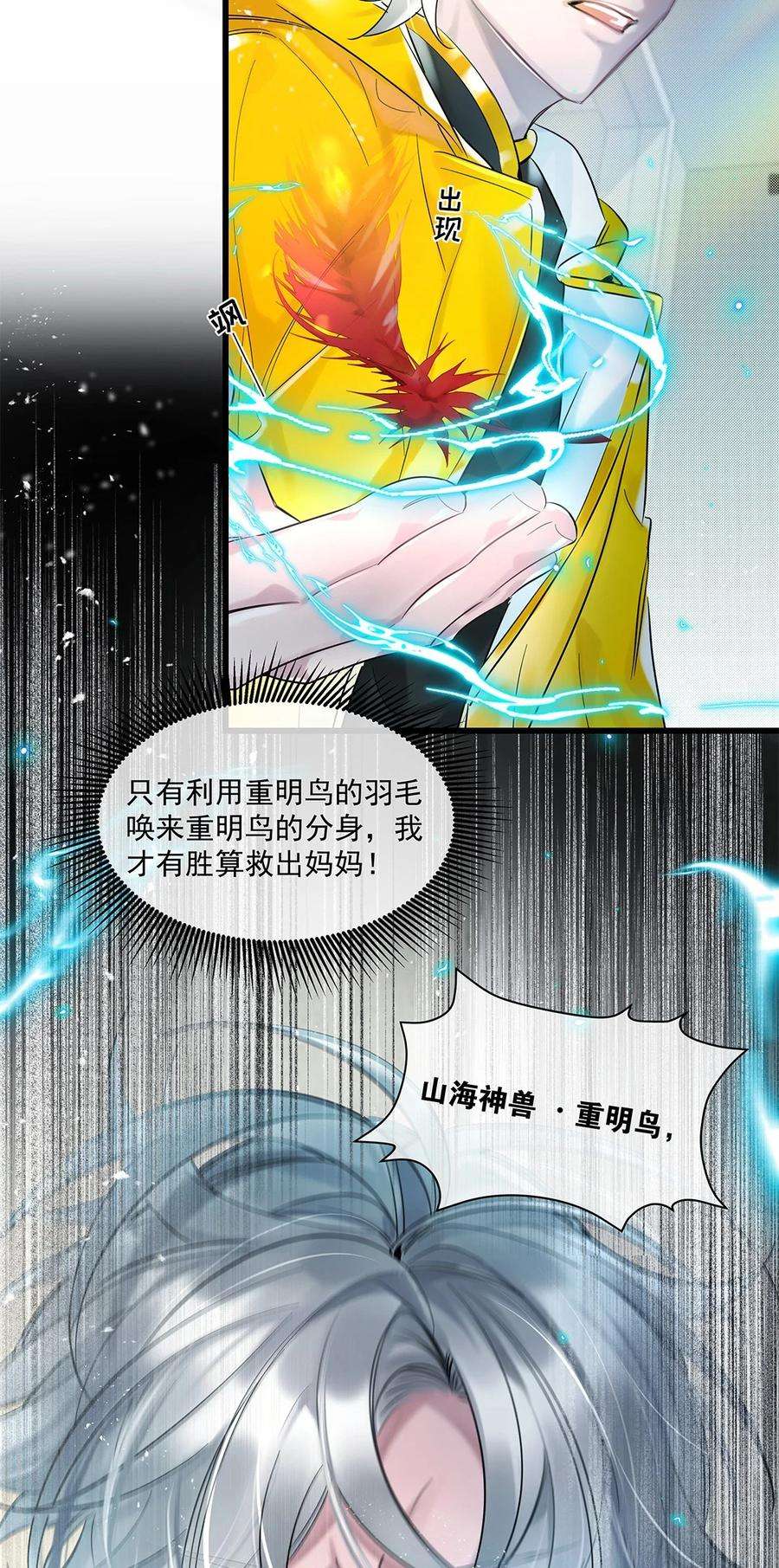 勿扰！暴躁神官执勤中31话 都是幻象？