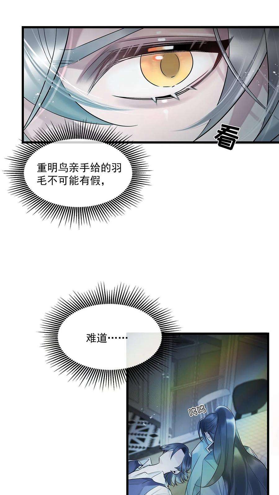 勿扰！暴躁神官执勤中31话 都是幻象？