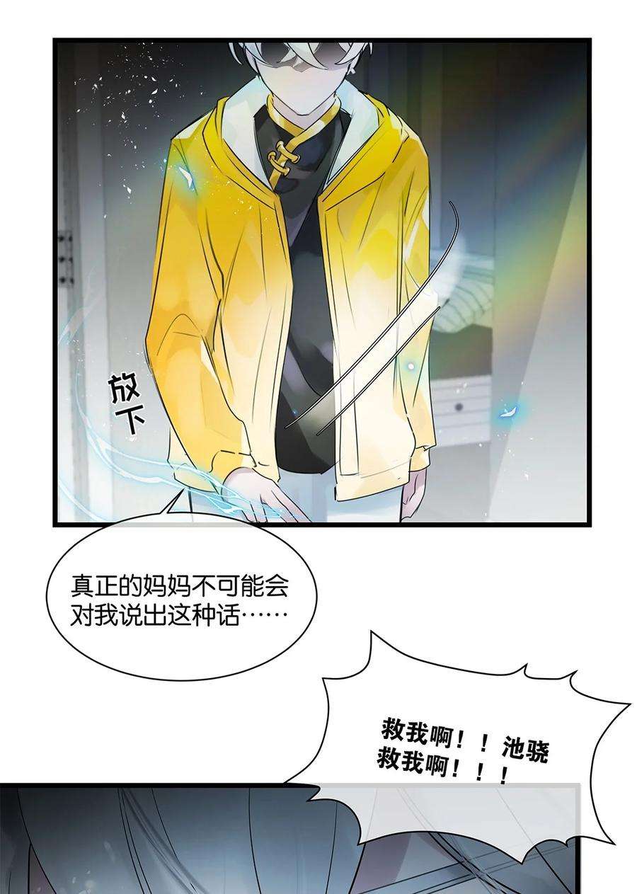 勿扰！暴躁神官执勤中31话 都是幻象？