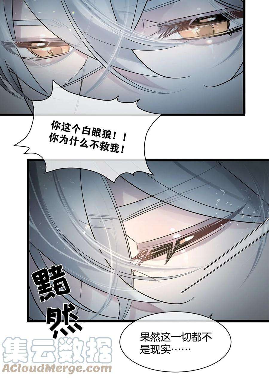 勿扰！暴躁神官执勤中31话 都是幻象？