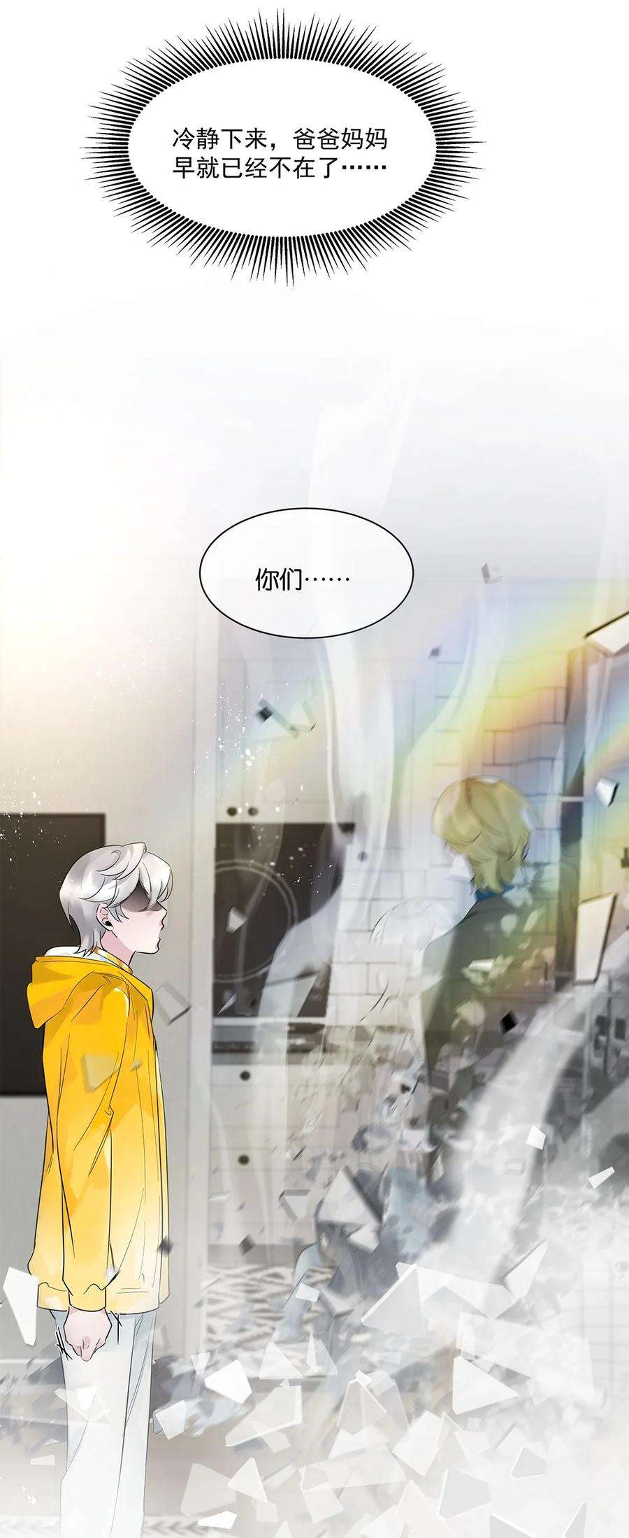 勿扰！暴躁神官执勤中31话 都是幻象？