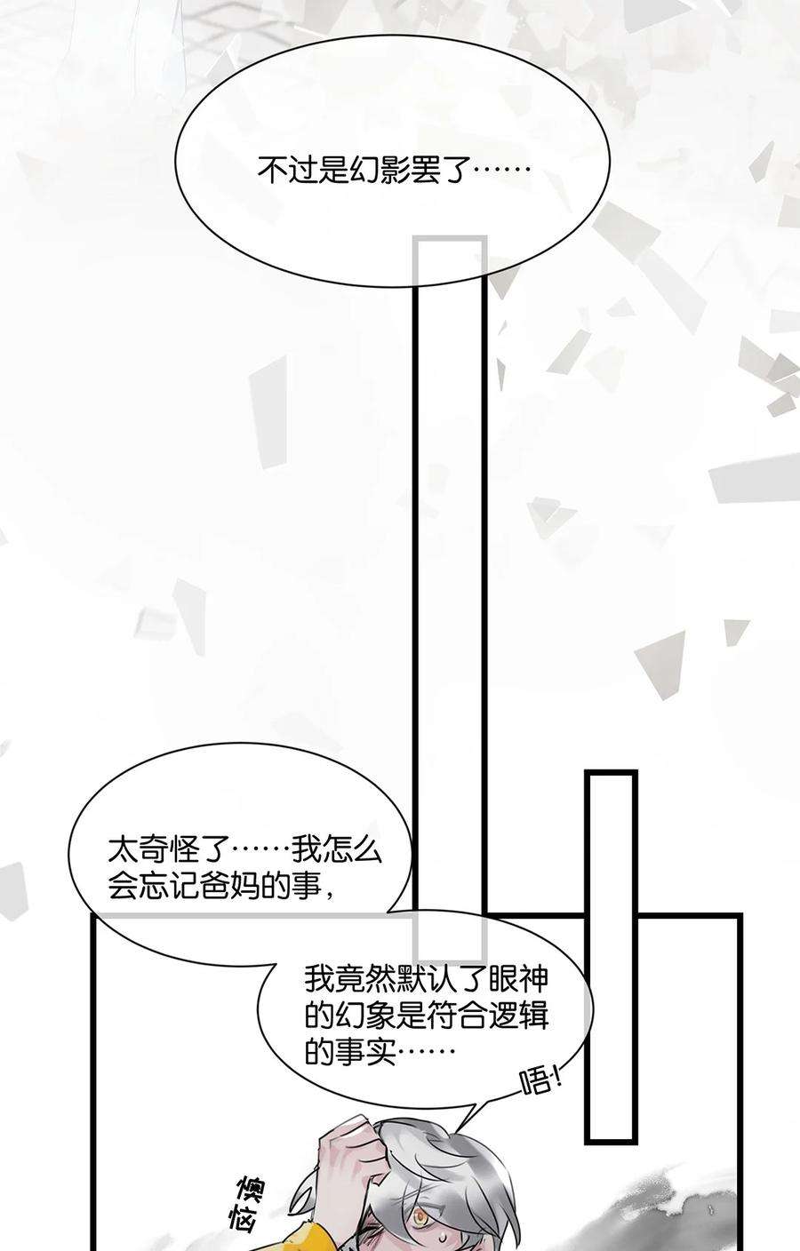 勿扰！暴躁神官执勤中31话 都是幻象？