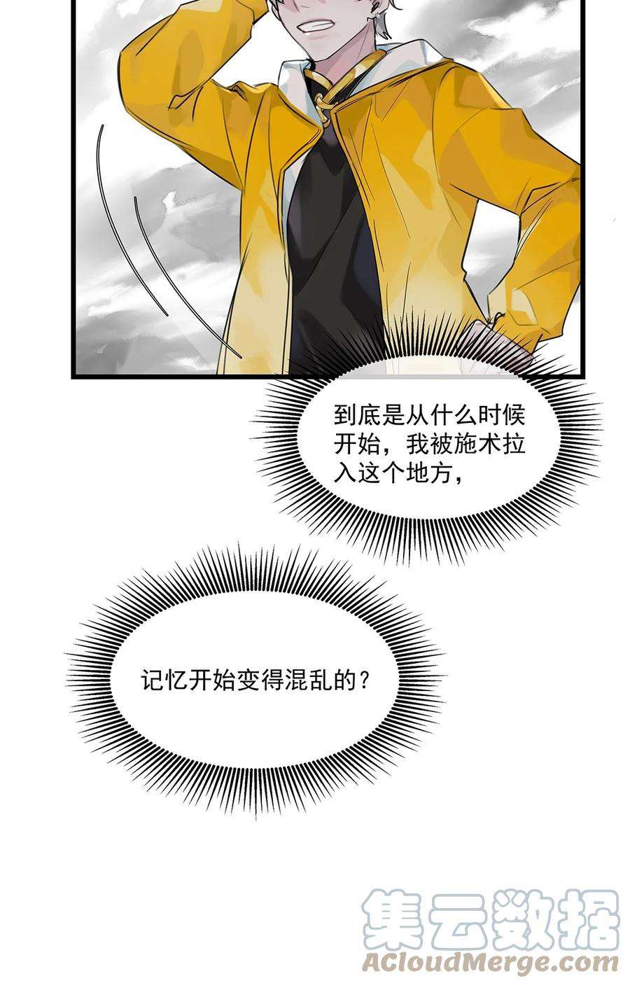 勿扰！暴躁神官执勤中31话 都是幻象？