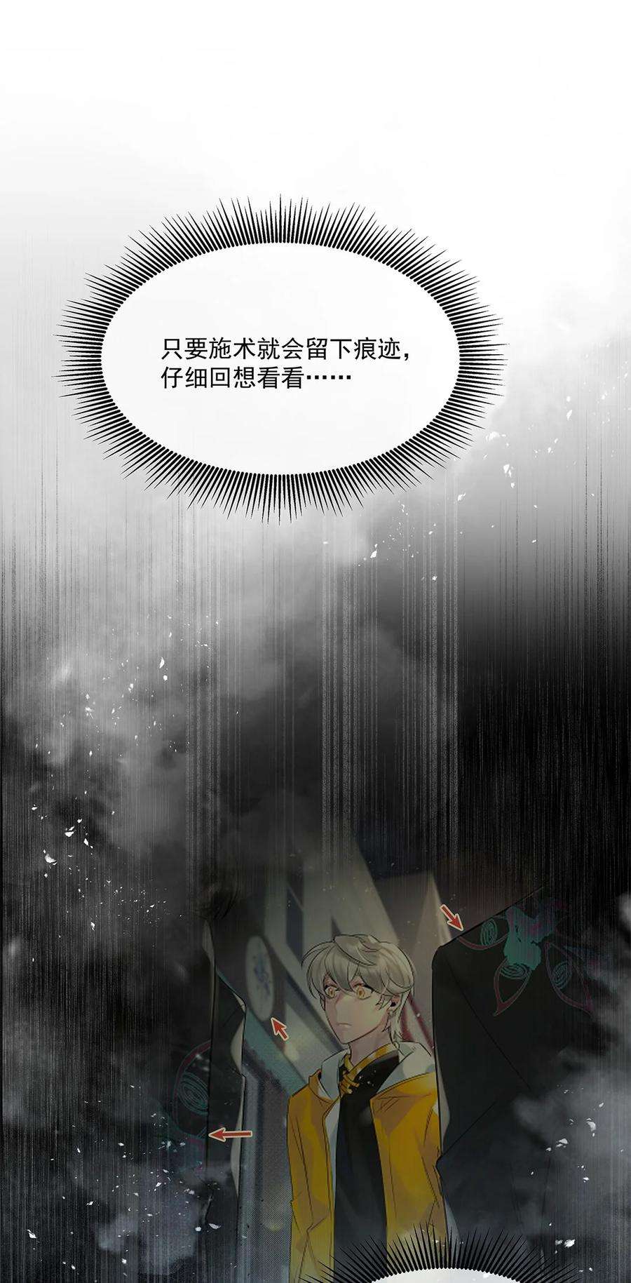 勿扰！暴躁神官执勤中31话 都是幻象？