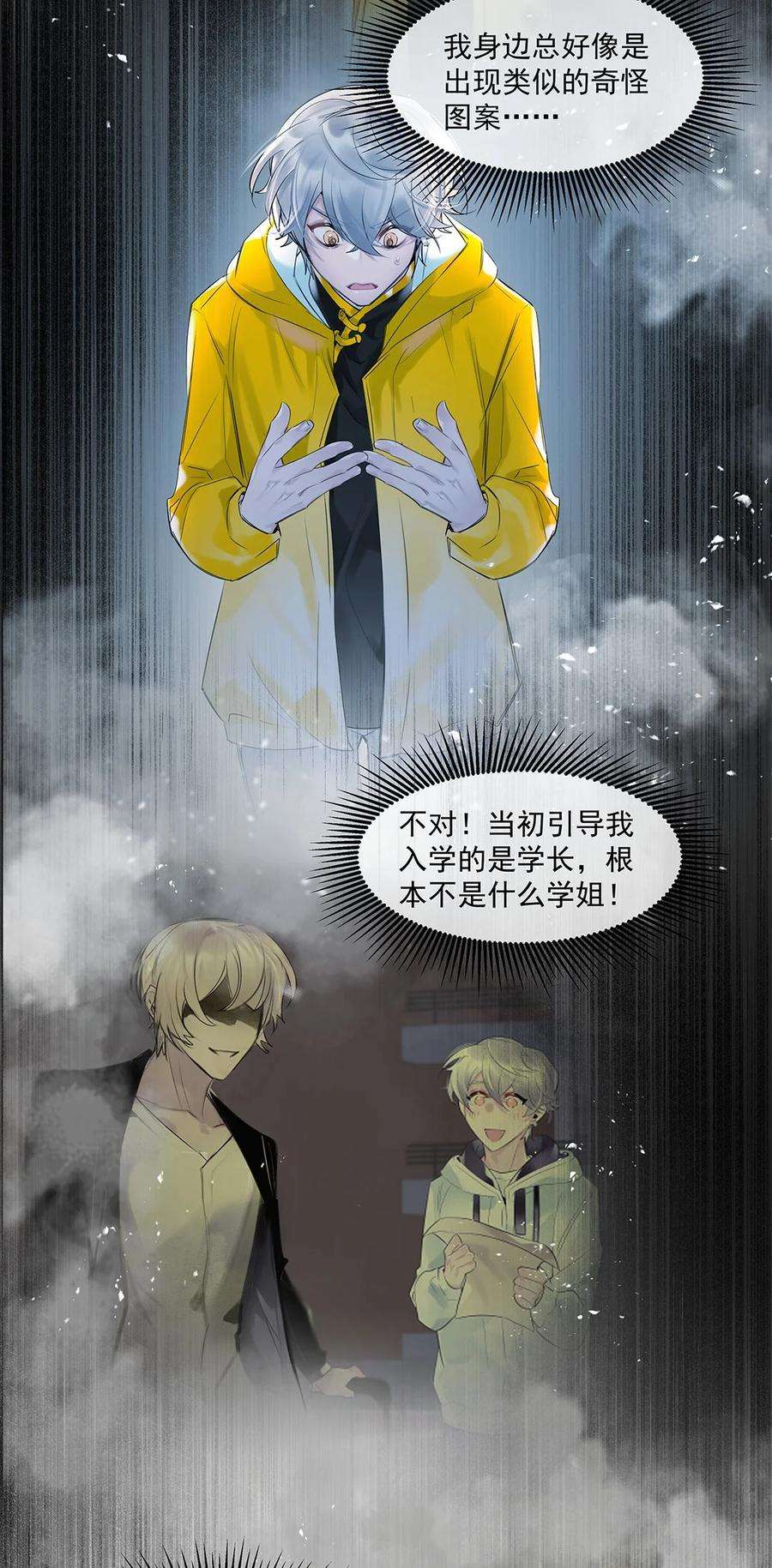 勿扰！暴躁神官执勤中31话 都是幻象？