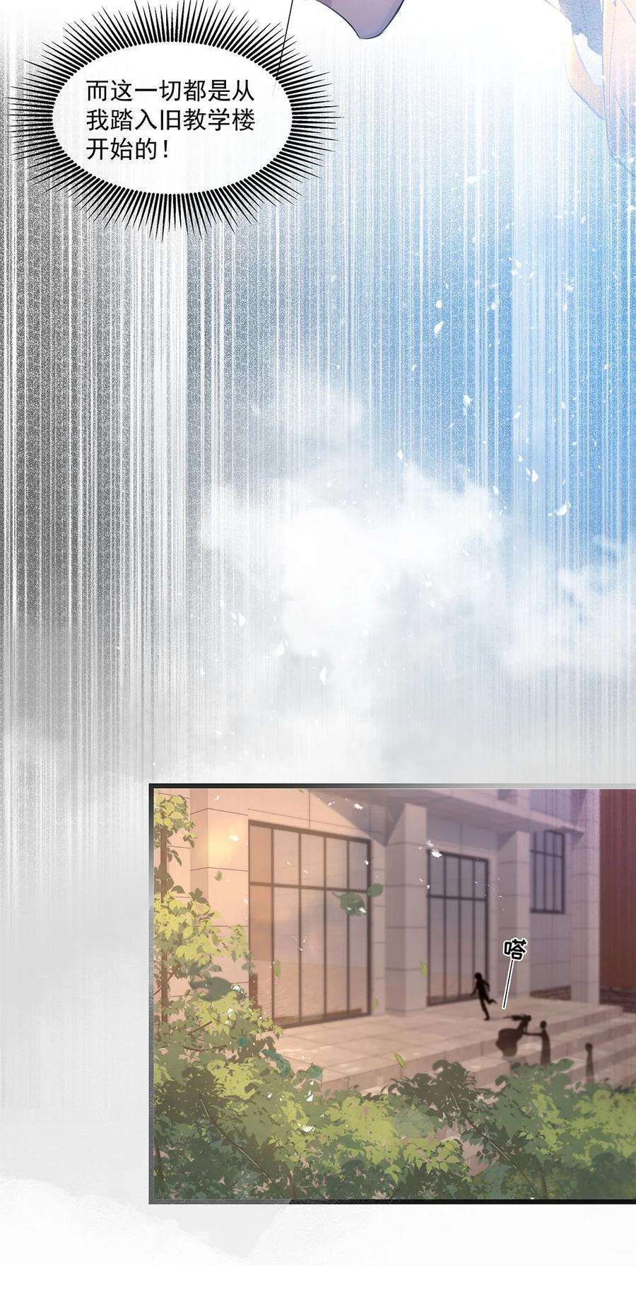 勿扰！暴躁神官执勤中31话 都是幻象？
