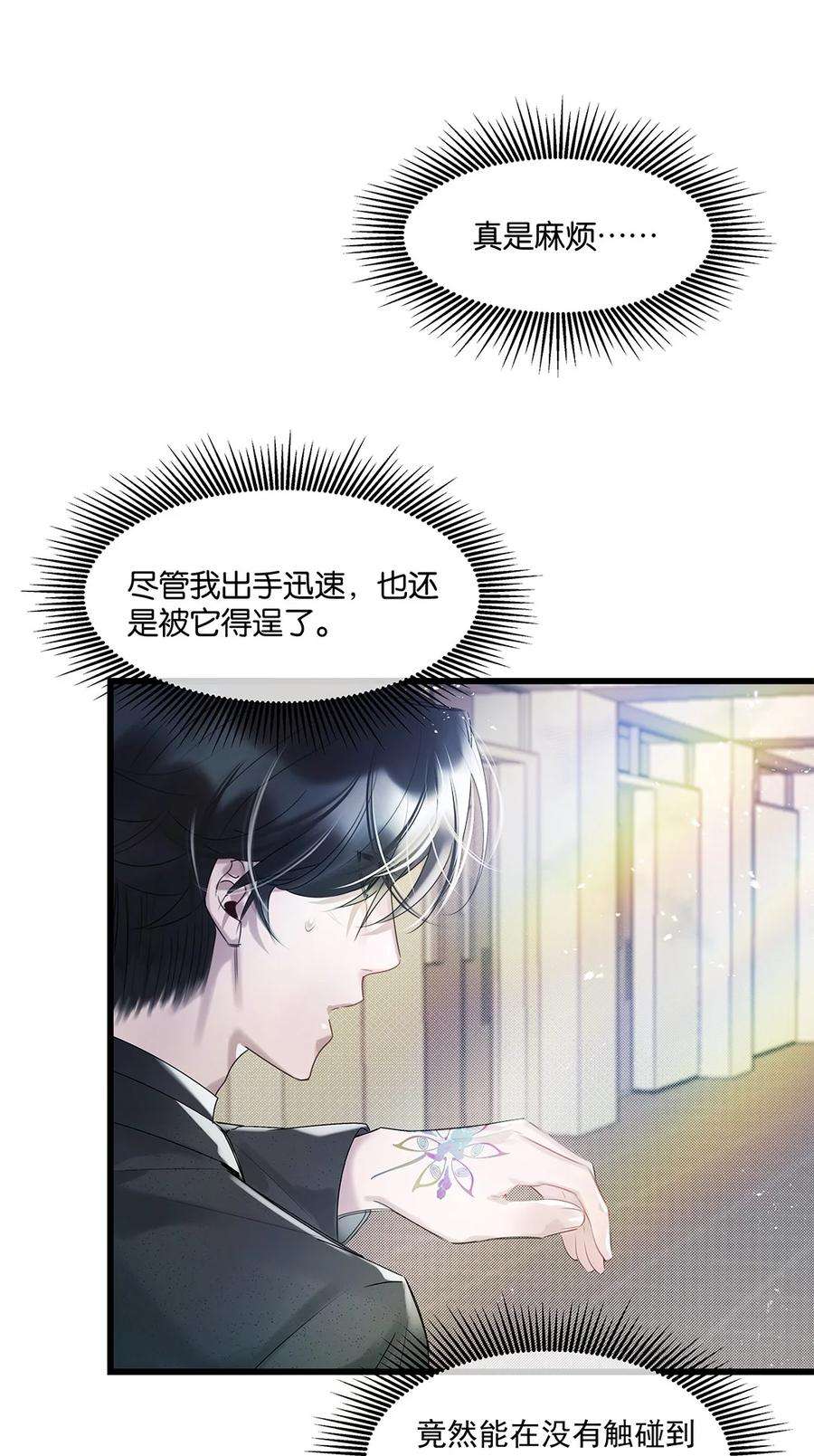 勿扰！暴躁神官执勤中31话 都是幻象？