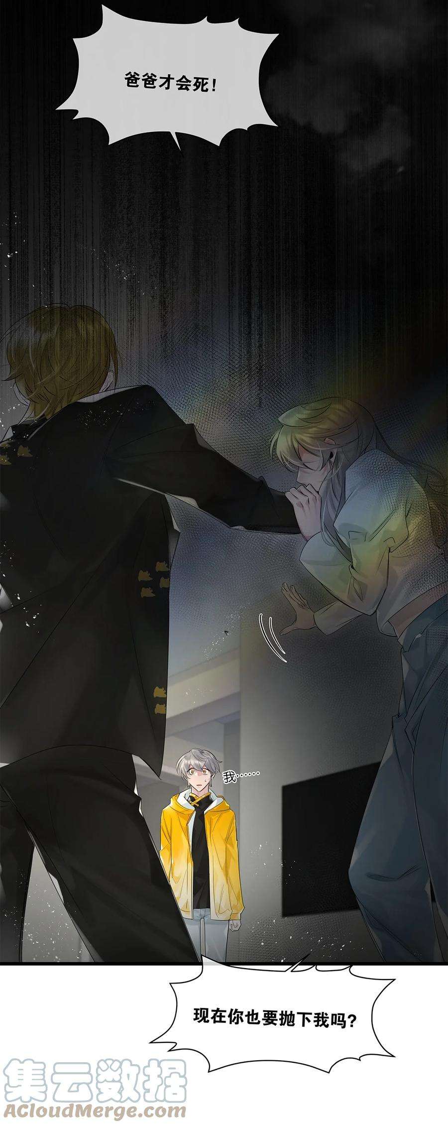 勿扰！暴躁神官执勤中31话 都是幻象？