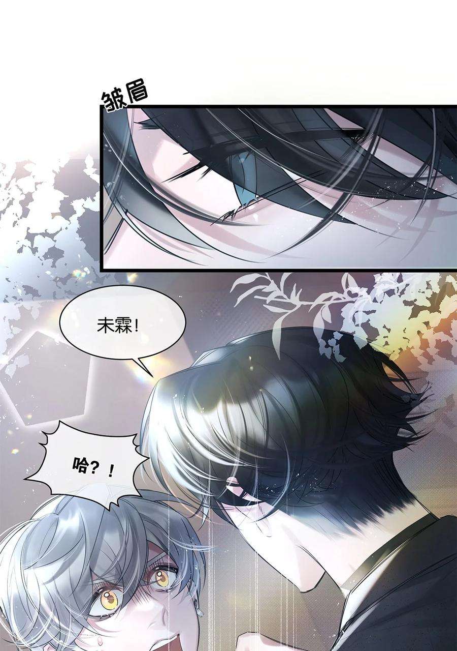 勿扰！暴躁神官执勤中31话 都是幻象？