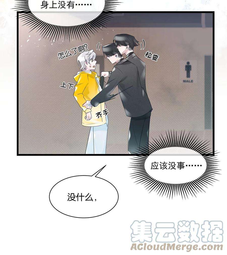 勿扰！暴躁神官执勤中31话 都是幻象？