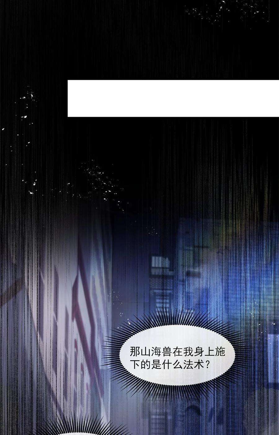 勿扰！暴躁神官执勤中31话 都是幻象？