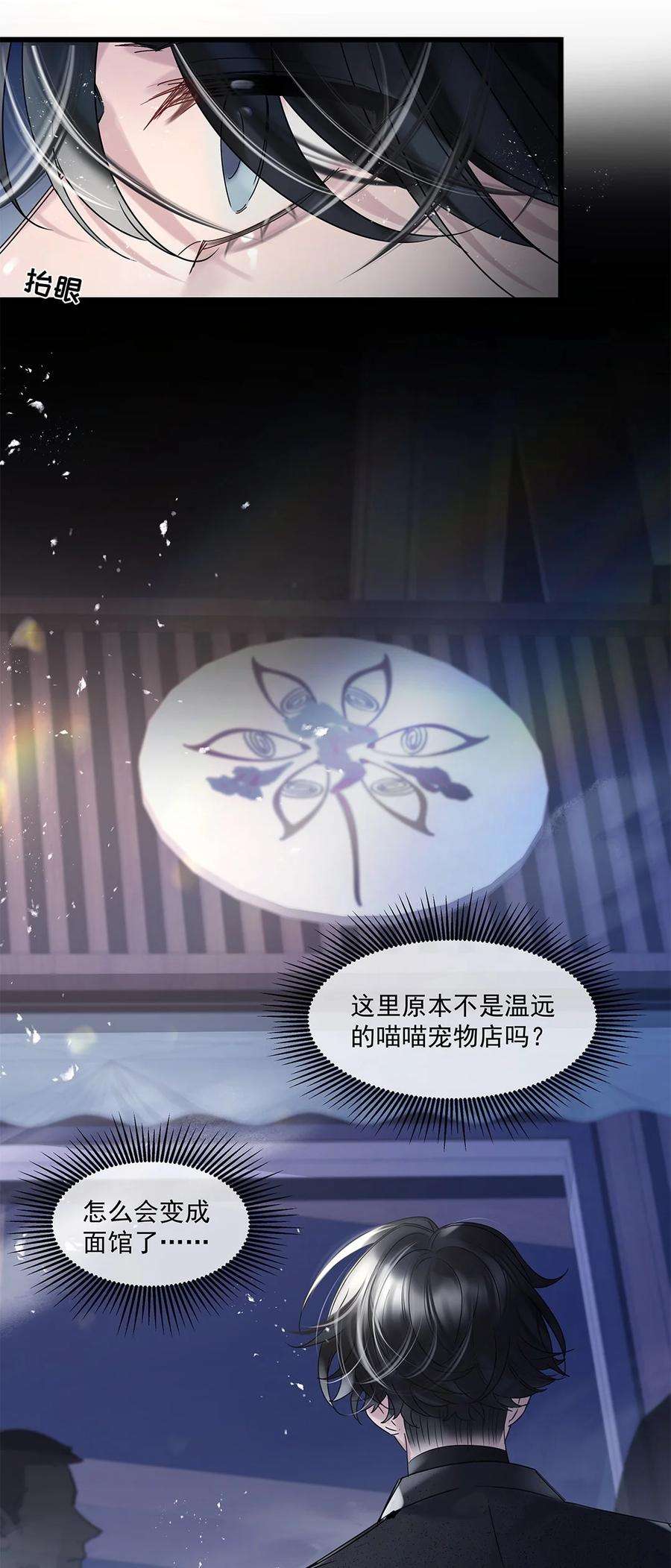 勿扰！暴躁神官执勤中31话 都是幻象？