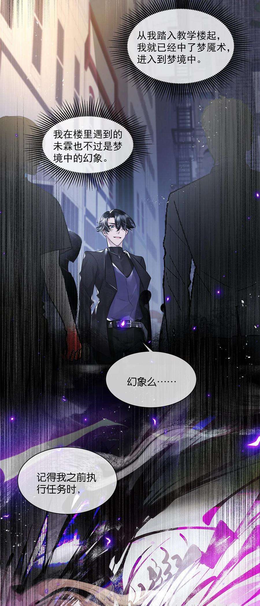 勿扰！暴躁神官执勤中31话 都是幻象？