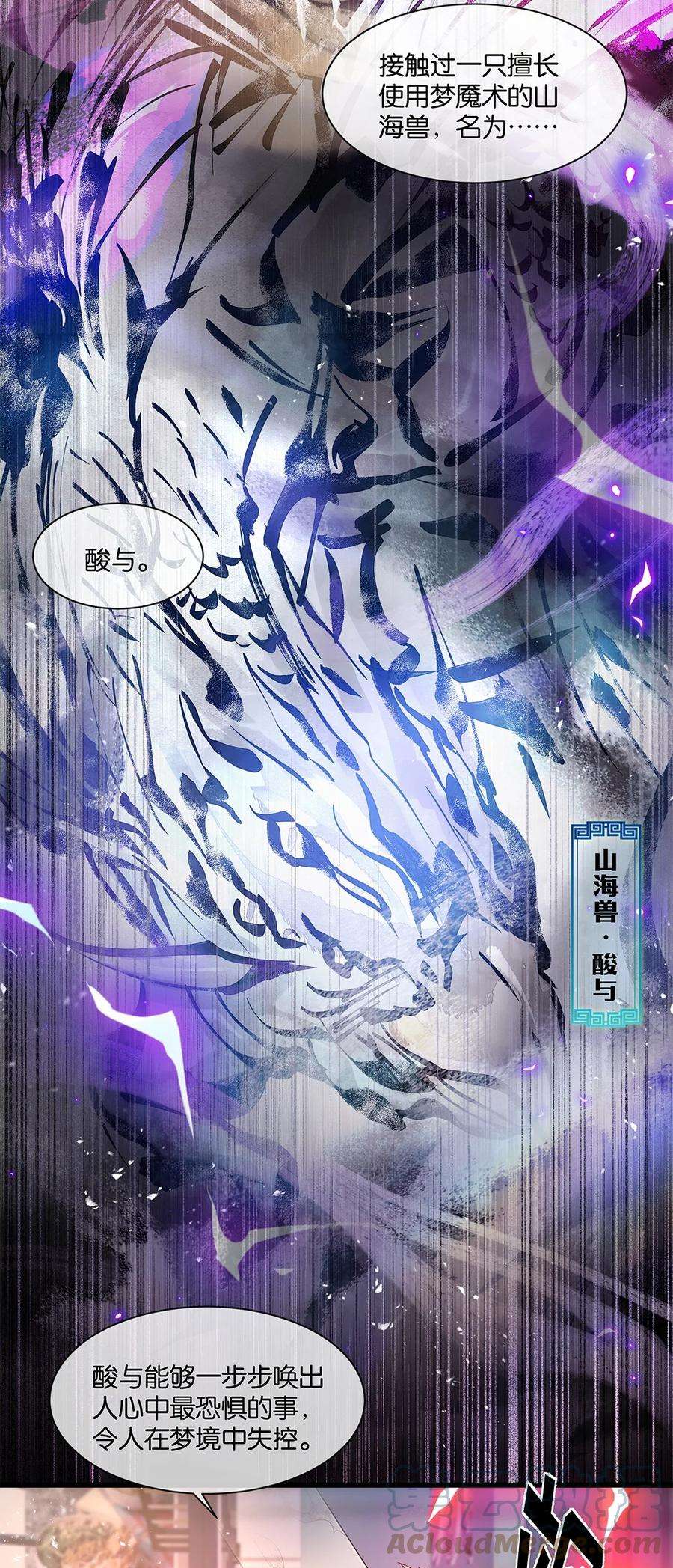 勿扰！暴躁神官执勤中31话 都是幻象？