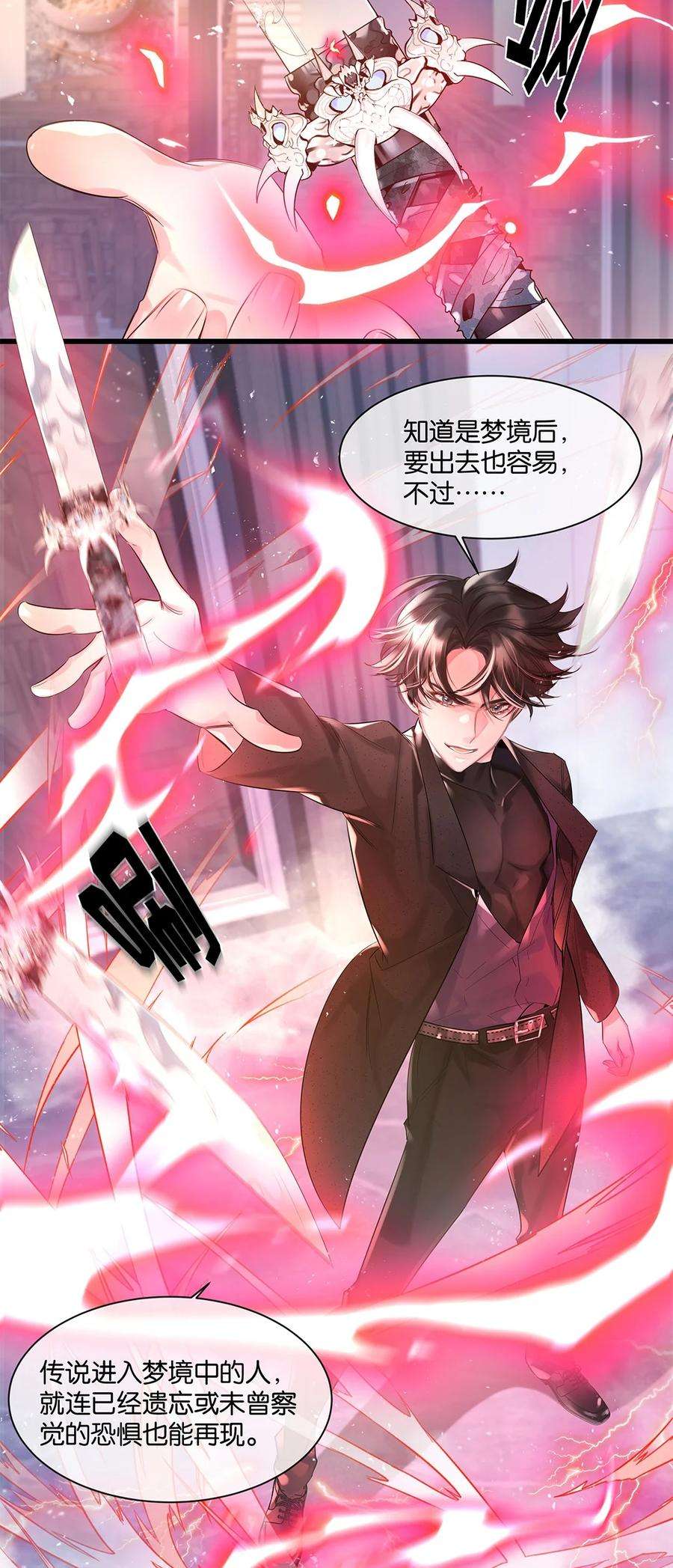 勿扰！暴躁神官执勤中31话 都是幻象？