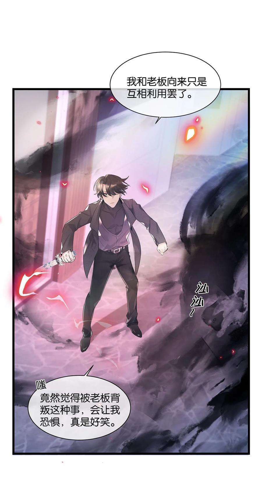 勿扰！暴躁神官执勤中31话 都是幻象？