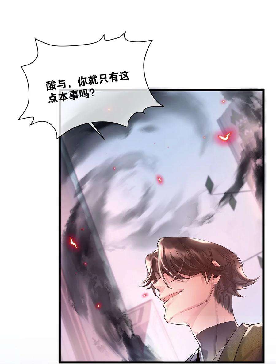 勿扰！暴躁神官执勤中31话 都是幻象？