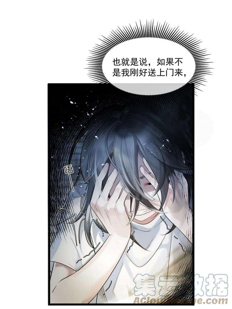 勿扰！暴躁神官执勤中32话 都是我的错