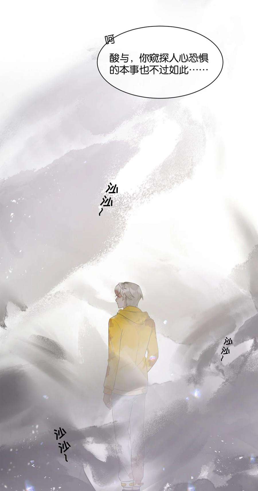 勿扰！暴躁神官执勤中32话 都是我的错