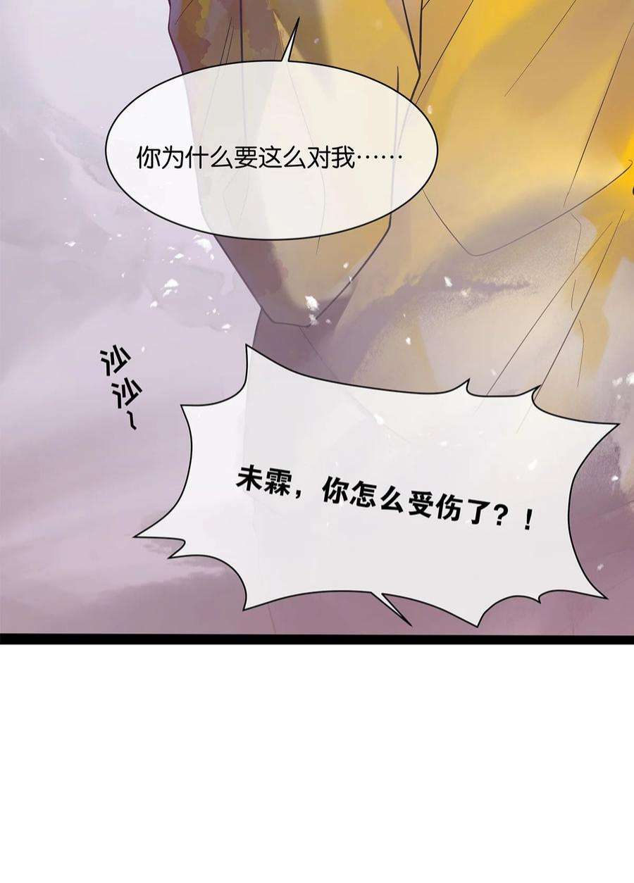 勿扰！暴躁神官执勤中32话 都是我的错