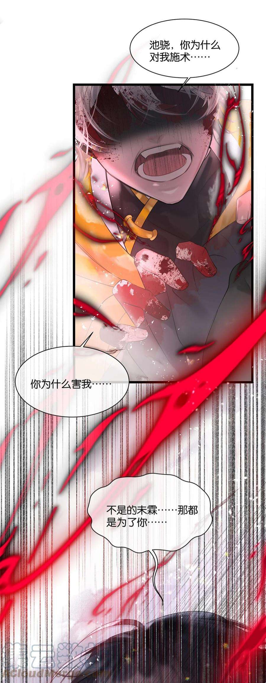 勿扰！暴躁神官执勤中32话 都是我的错