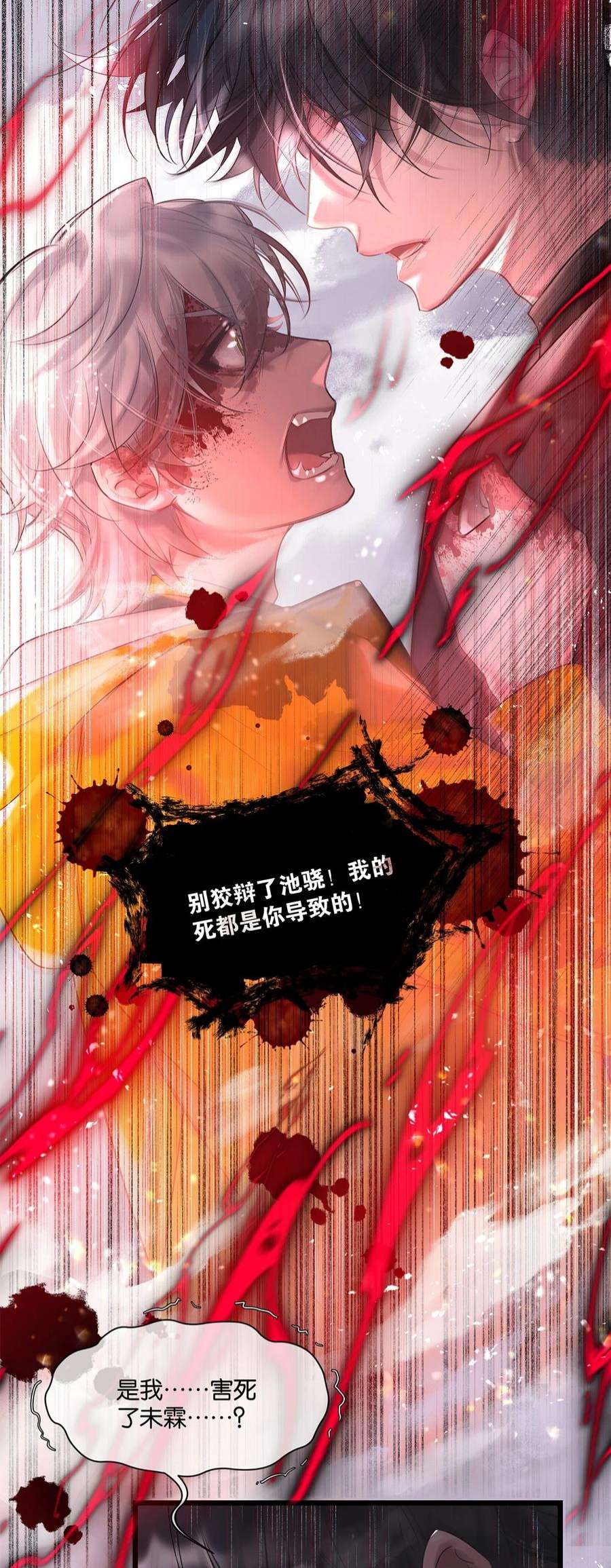 勿扰！暴躁神官执勤中32话 都是我的错