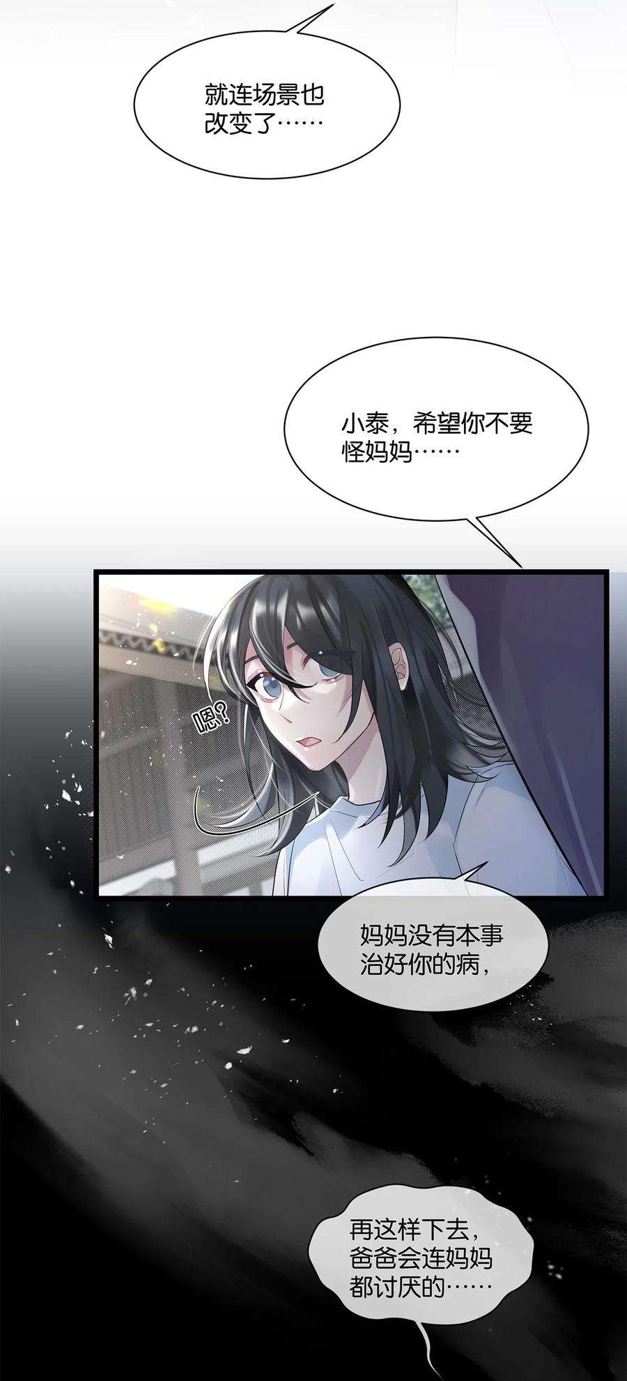 勿扰！暴躁神官执勤中32话 都是我的错