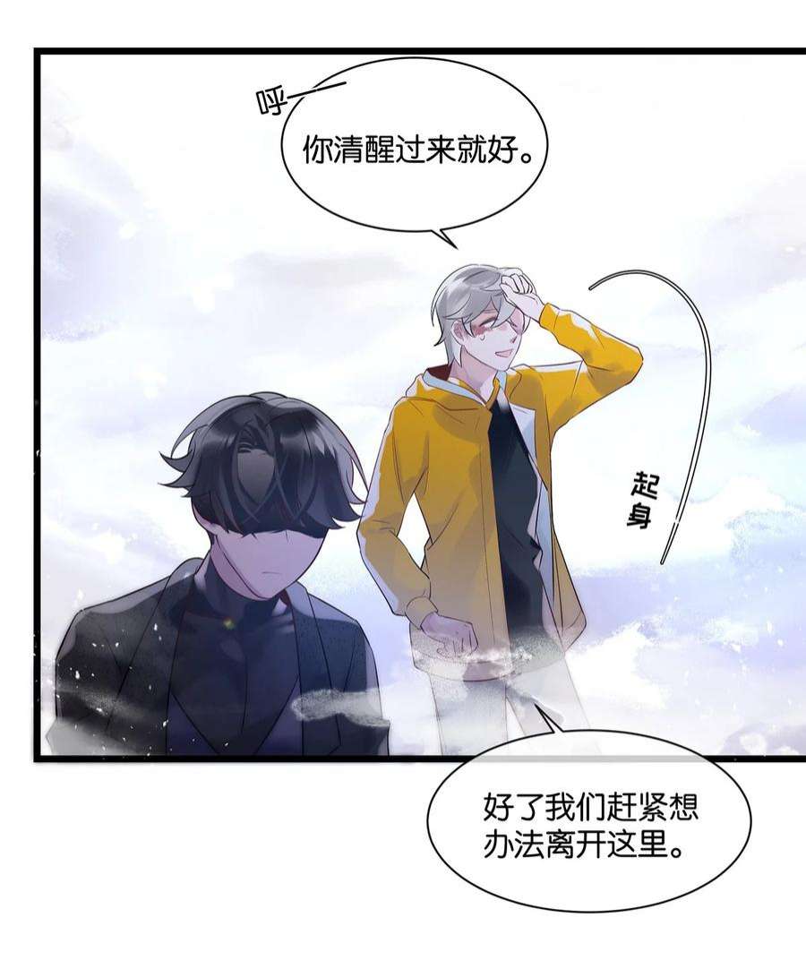 勿扰！暴躁神官执勤中32话 都是我的错