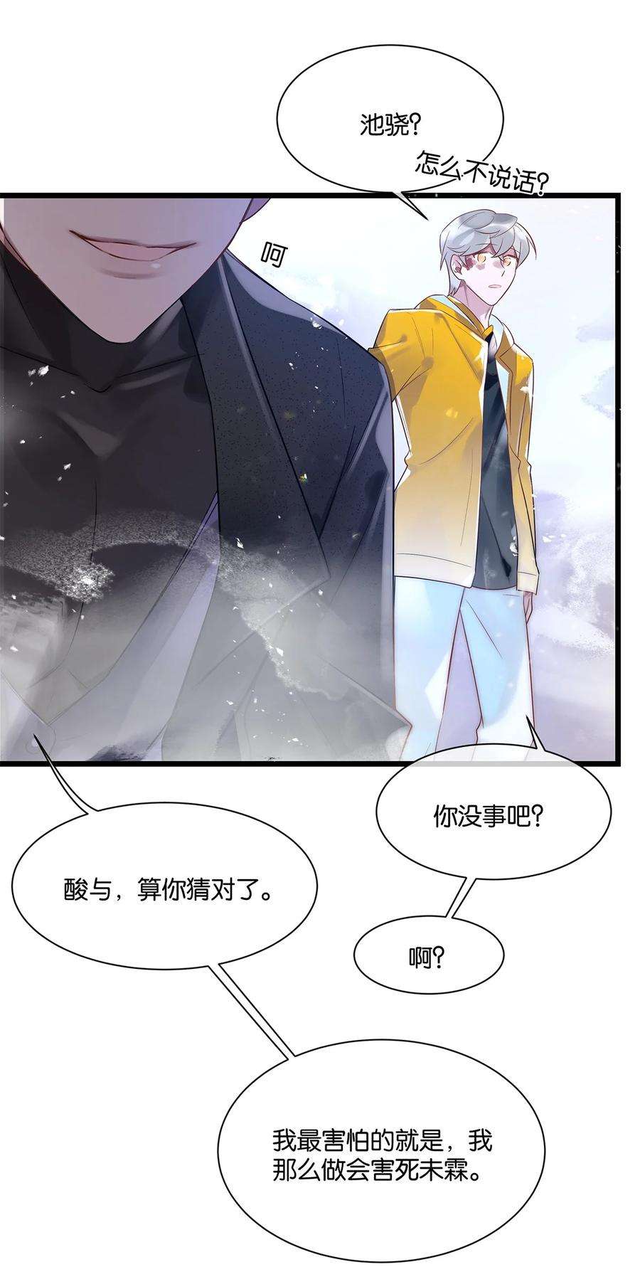 勿扰！暴躁神官执勤中32话 都是我的错