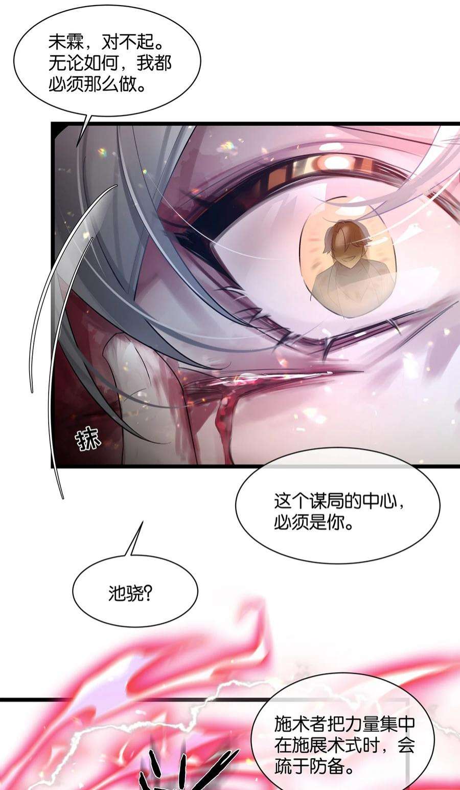 勿扰！暴躁神官执勤中32话 都是我的错
