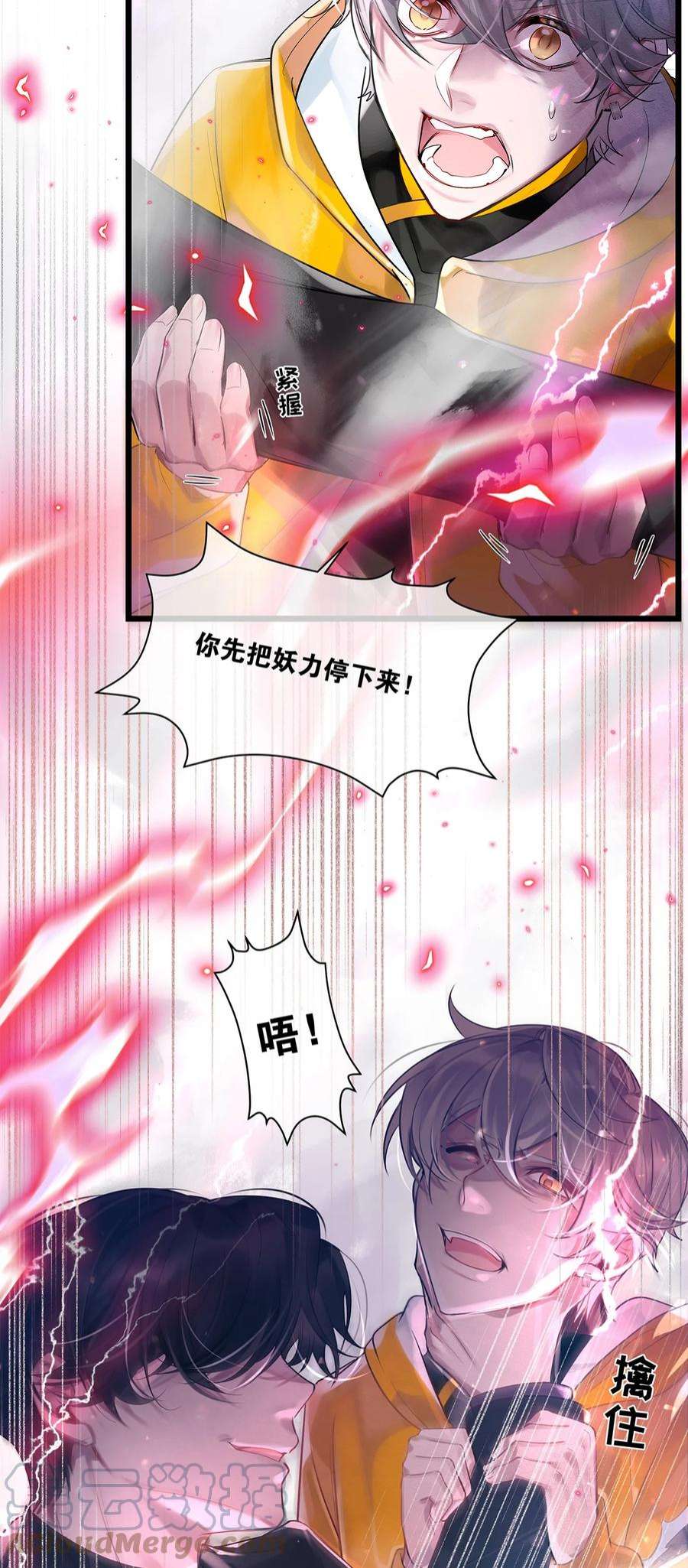 勿扰！暴躁神官执勤中32话 都是我的错