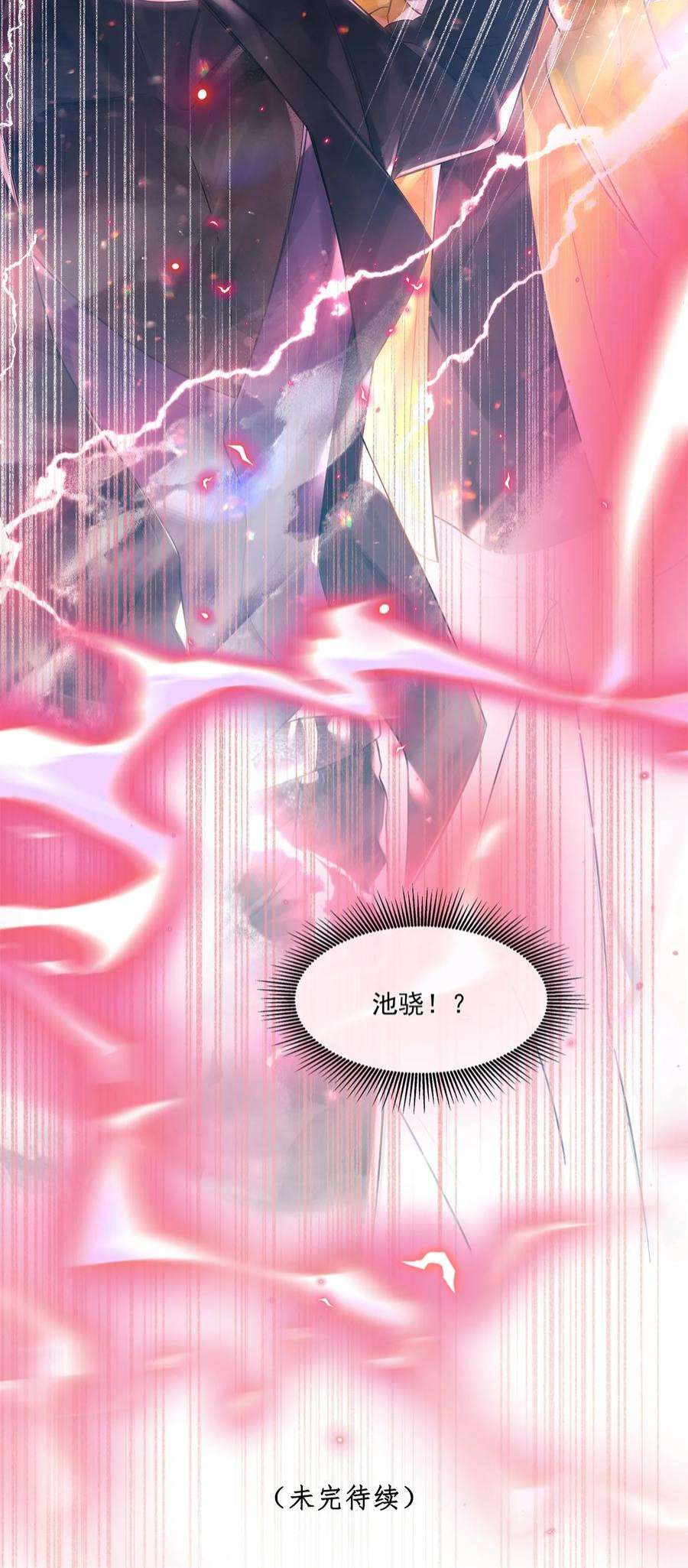 勿扰！暴躁神官执勤中32话 都是我的错