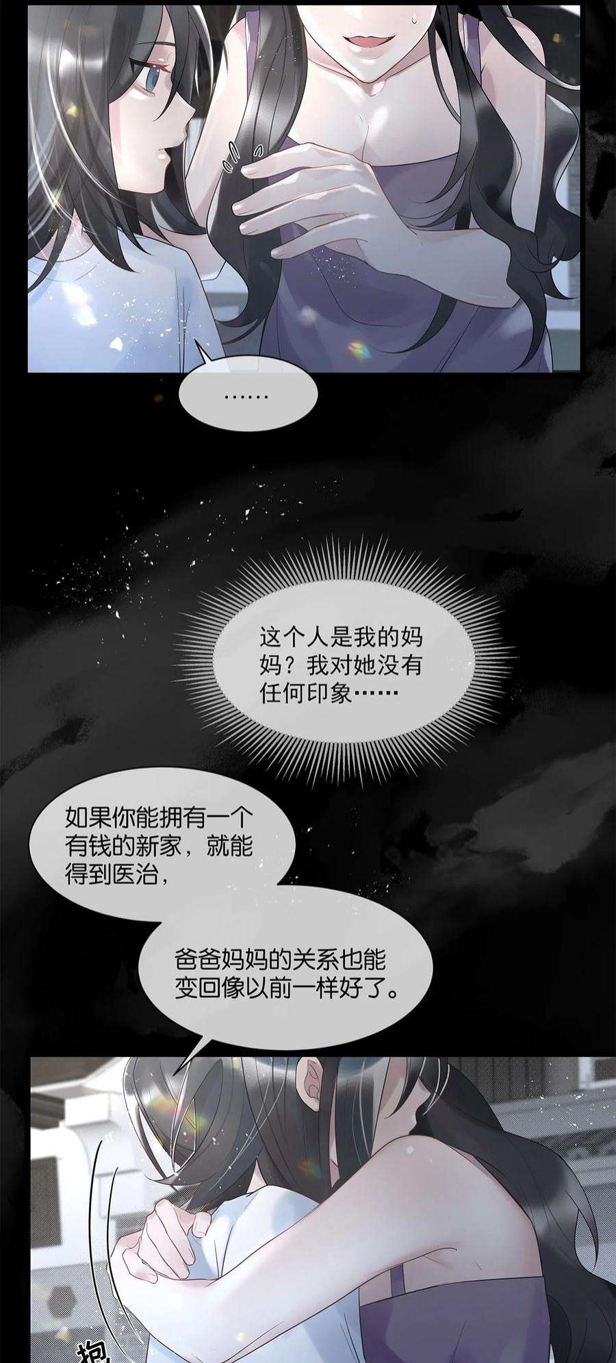 勿扰！暴躁神官执勤中32话 都是我的错