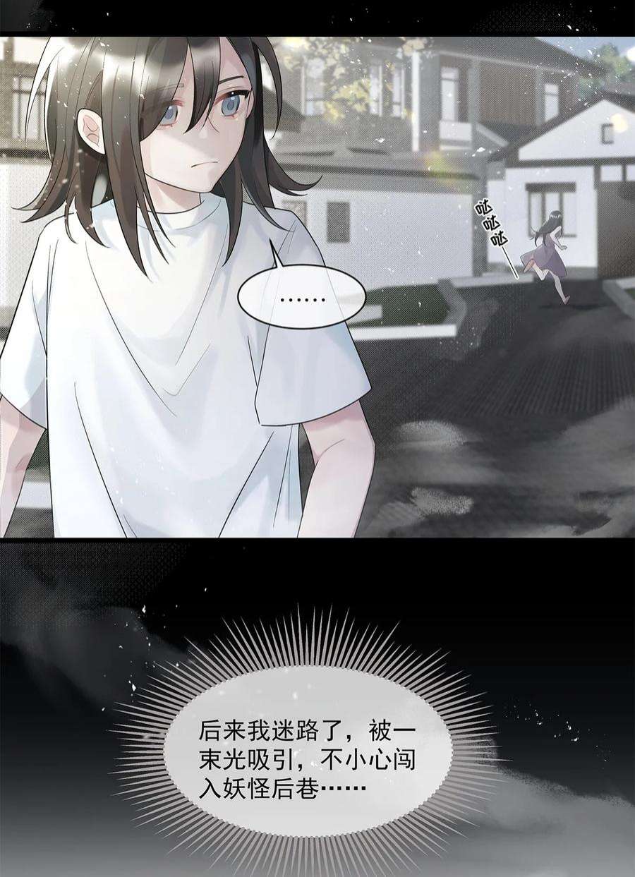 勿扰！暴躁神官执勤中32话 都是我的错