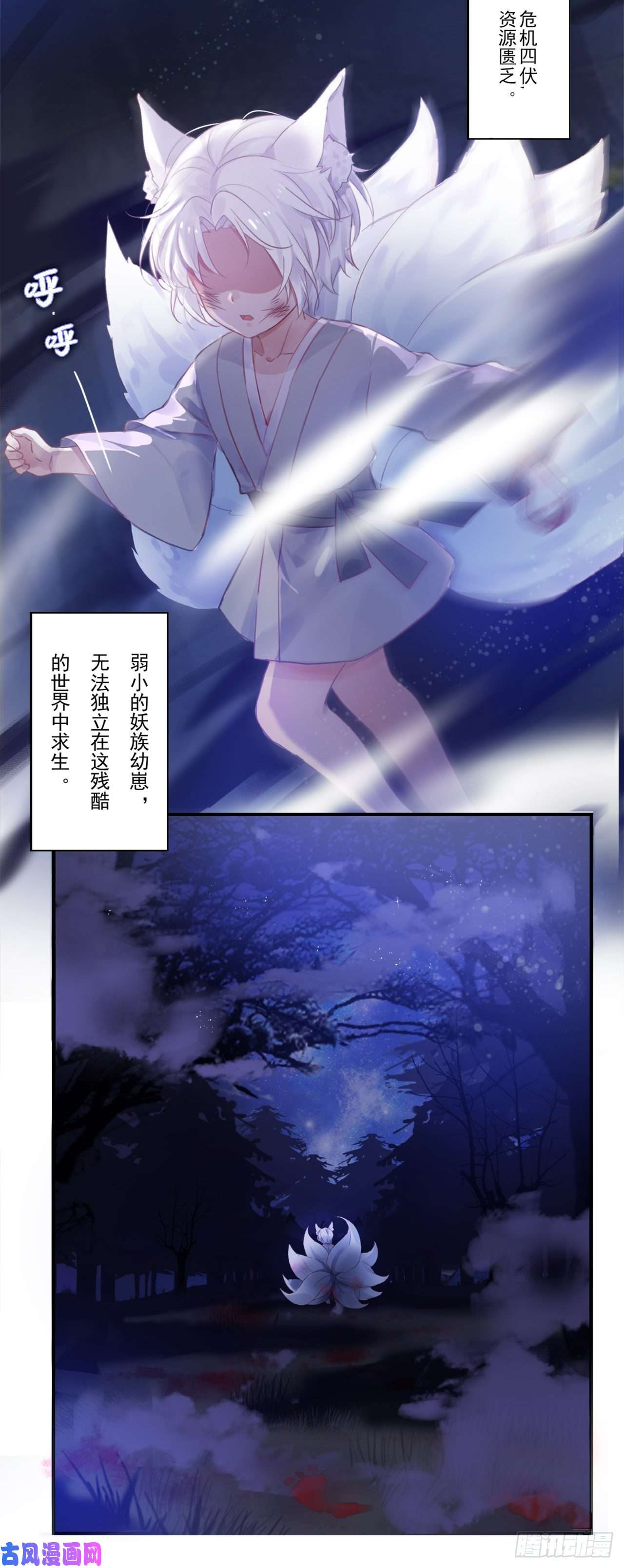 妖狐崽崽今天也很乖？01我是你的娘亲啊，崽崽！